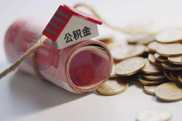 庆云公积金怎么计算利息-南城公积金代办服务